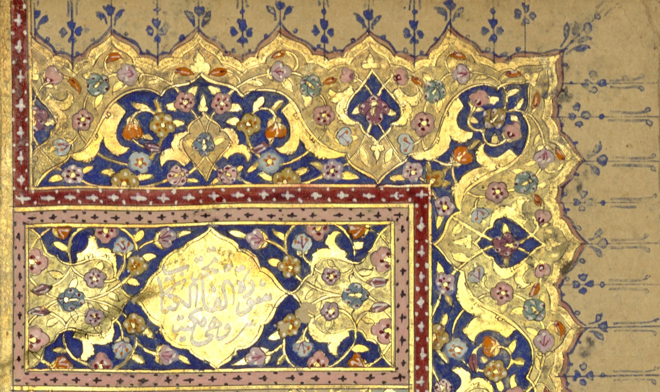 Page from the Qur'an with intricate design