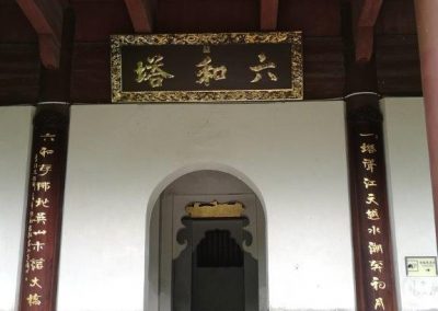 Liuhe pagoda (or pagoda of six harmonies 六合塔)