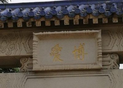 "Universal Love" two Chinese calligraphy characters by Dr.Sun Yat-sen on the Mausoleum Archway