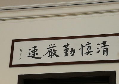 "Clear, cautious, diligent, rigorous, quick" calligraphy of Chiang Kai-shek inside Nanjing Presidential Palace