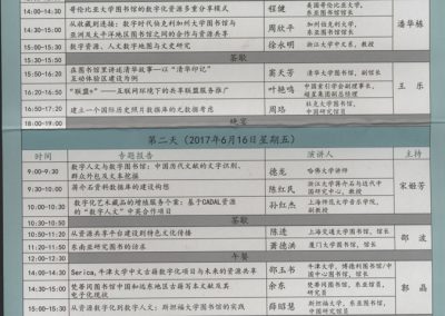 CADAL conference agenda in Chinese, June 2017