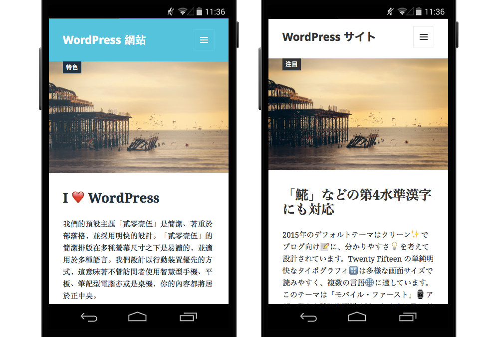 WordPress 4.2